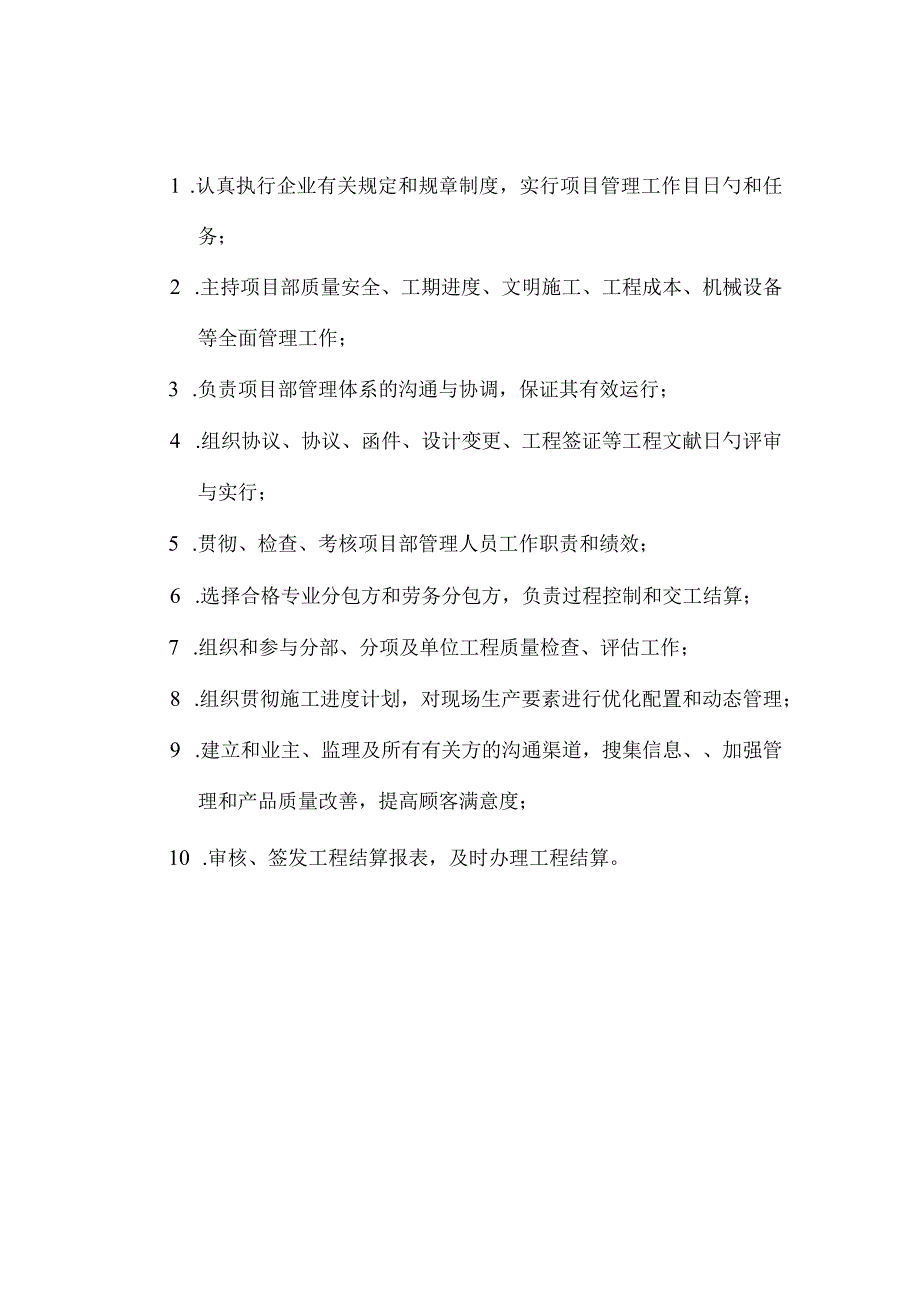 项目管理岗位的责任制标识.docx_第1页