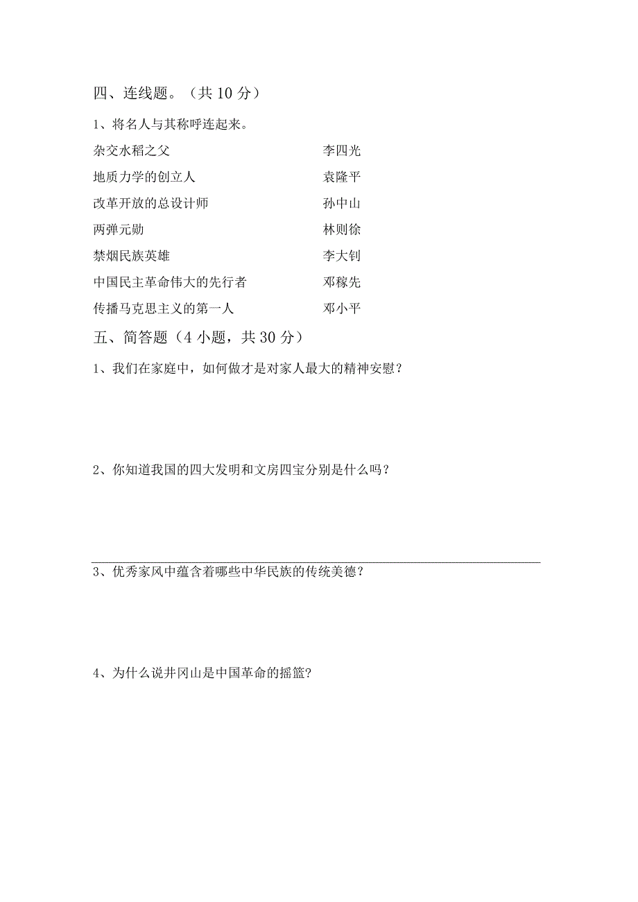 部编版五年级道德与法治上册第一次月考考试卷(及答案).docx_第3页