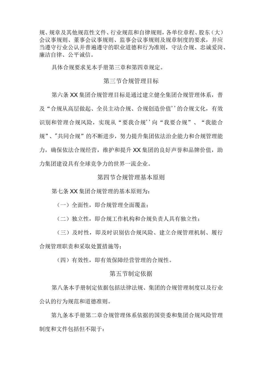 集团合规管理手册.docx_第2页