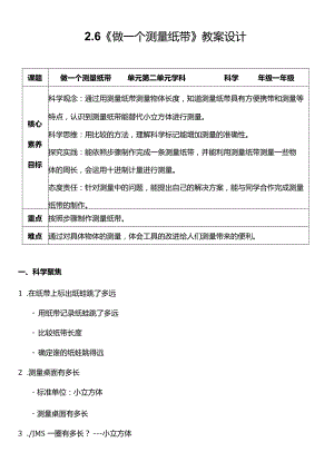 （核心素养目标）2-6做一个测量纸带教案设计.docx