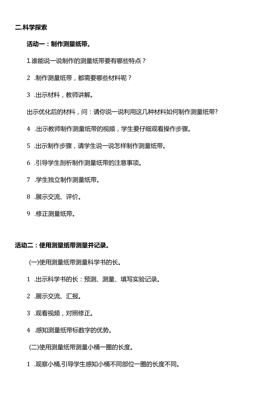 （核心素养目标）2-6做一个测量纸带教案设计.docx_第2页