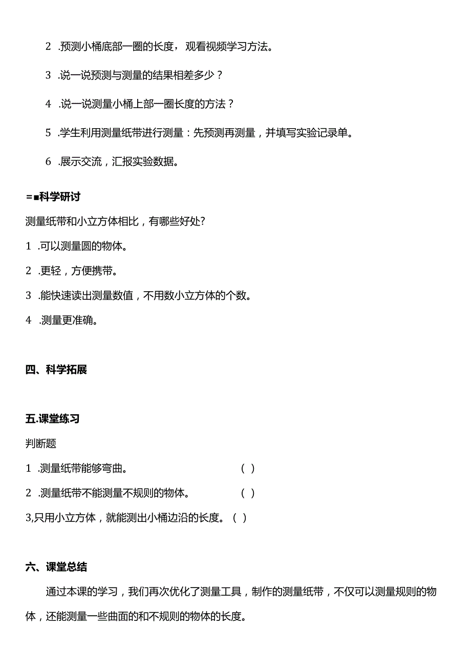 （核心素养目标）2-6做一个测量纸带教案设计.docx_第3页