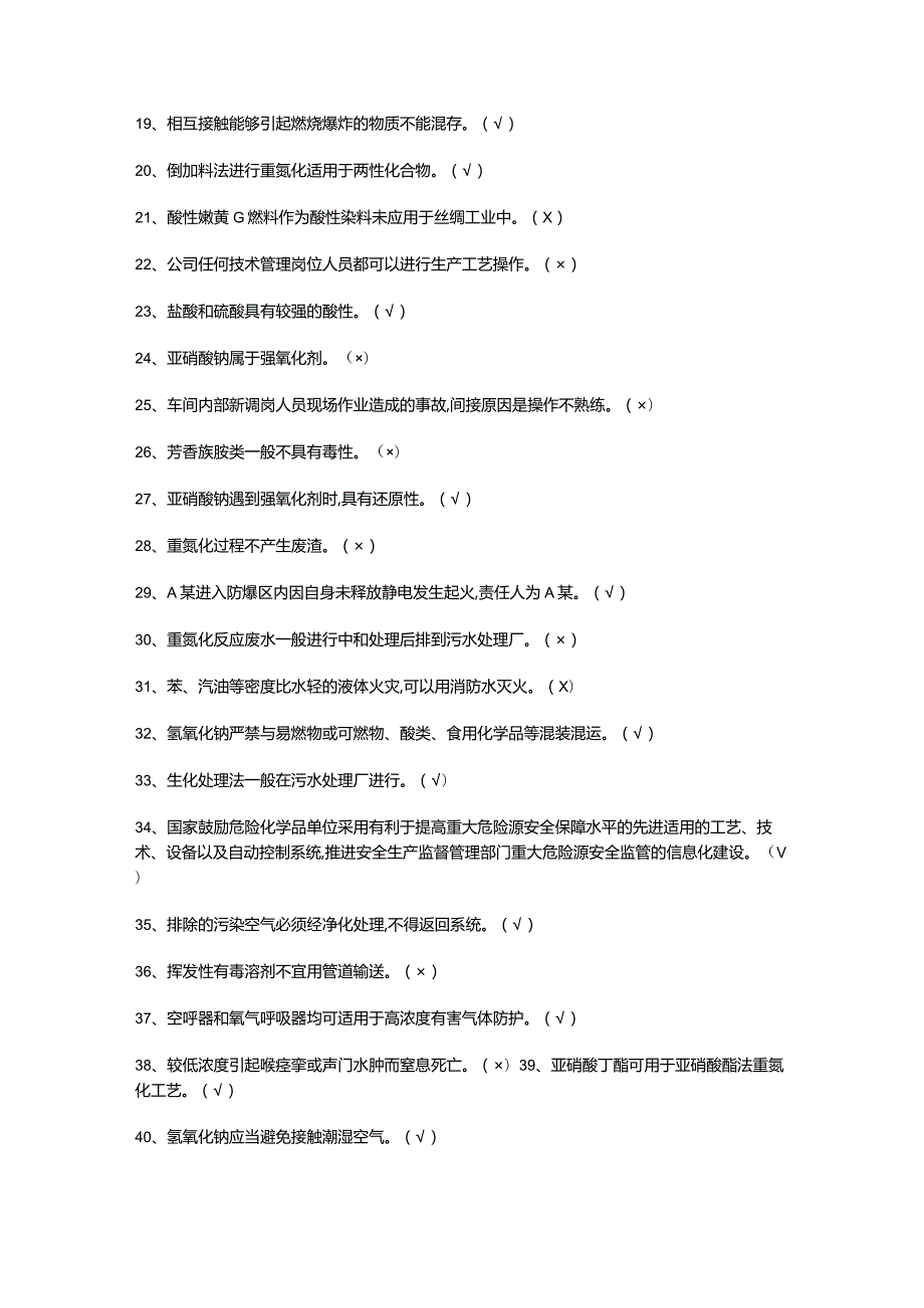 重氮化工艺操作证模拟考试题及答案.docx_第2页