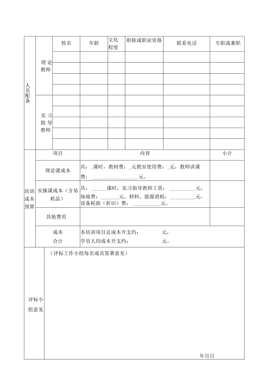 青岛市职业技能培训项目投标书.docx_第3页