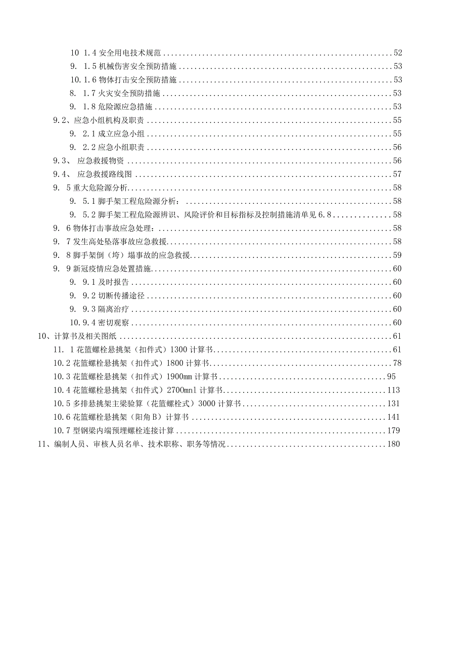 附着式花篮悬挑脚手架专项施工方案（专家论证）.docx_第3页