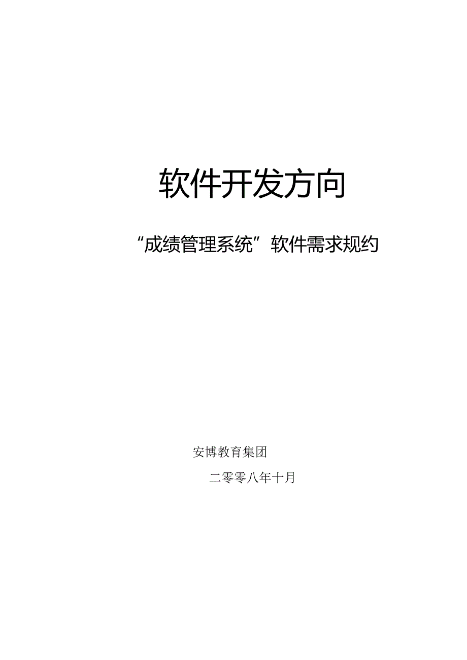 软件需求规格示例.docx_第1页