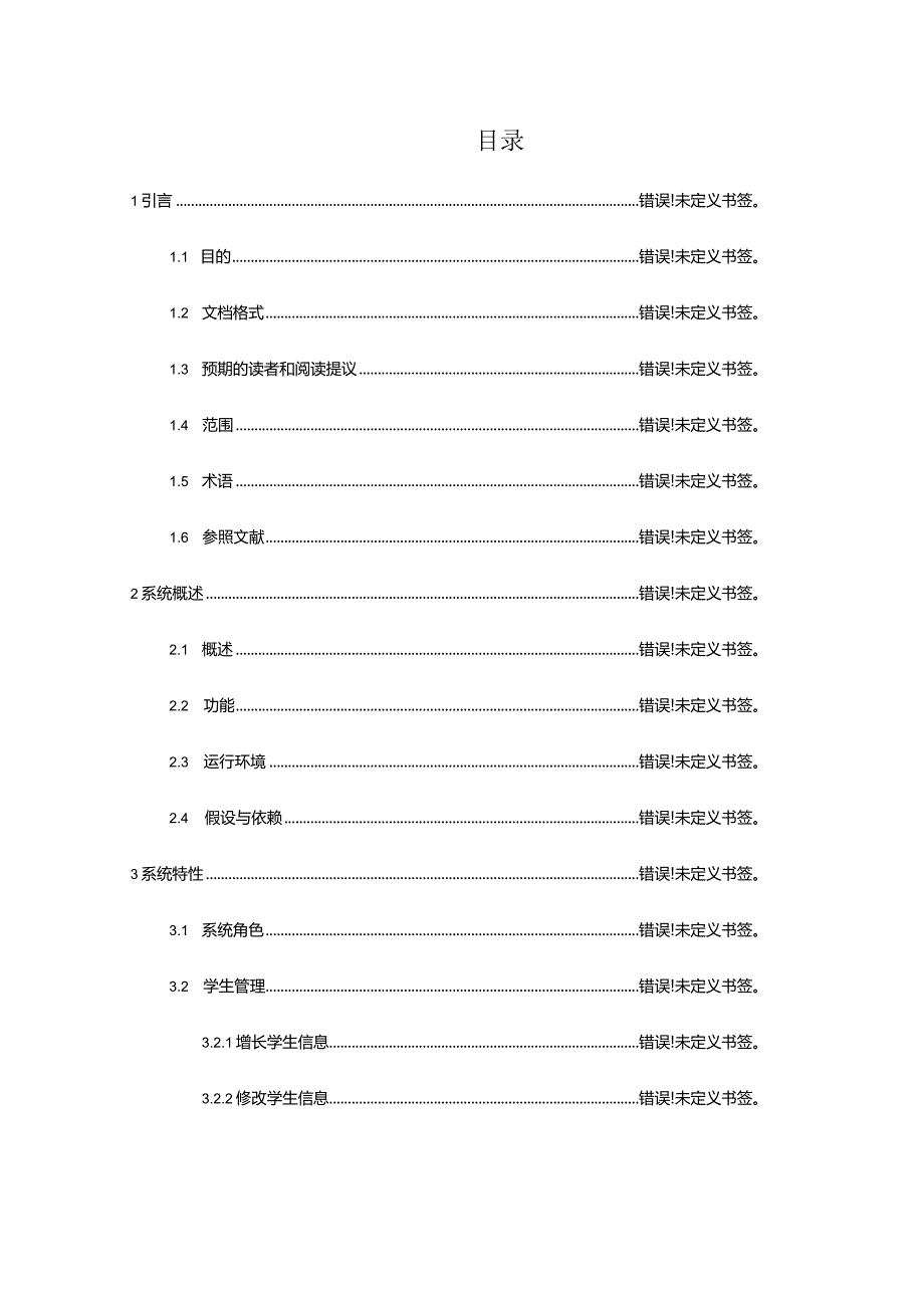 软件需求规格示例.docx_第3页