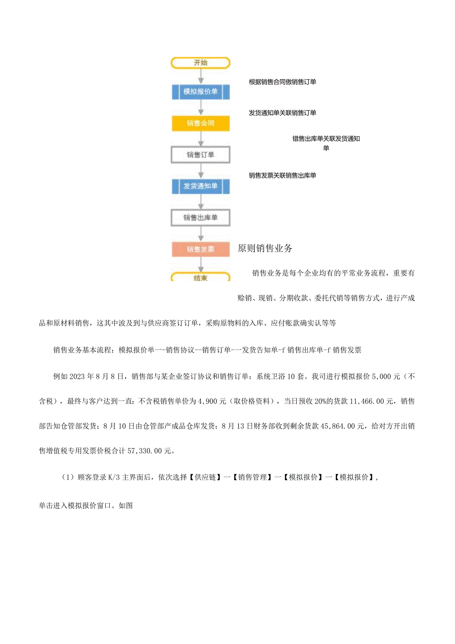 金蝶销售流程手册.docx_第2页