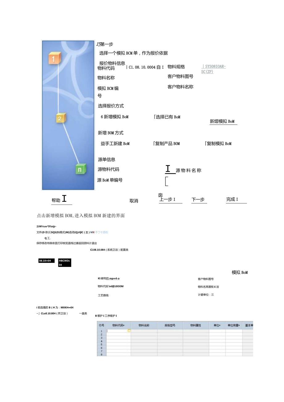 金蝶销售流程手册.docx_第3页