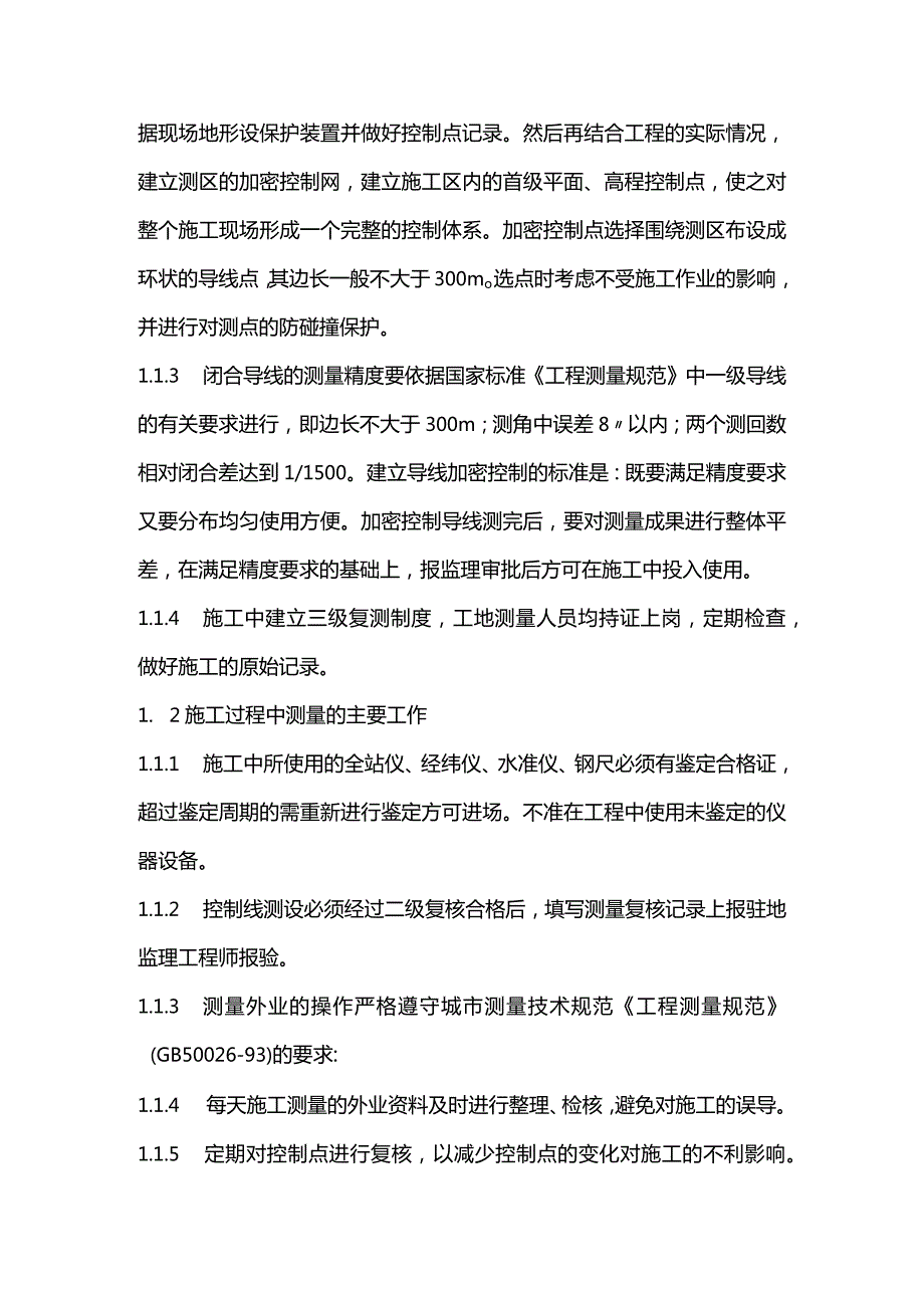 高压燃气工程施工组织设计分项—第一章、主要施工方法.docx_第2页