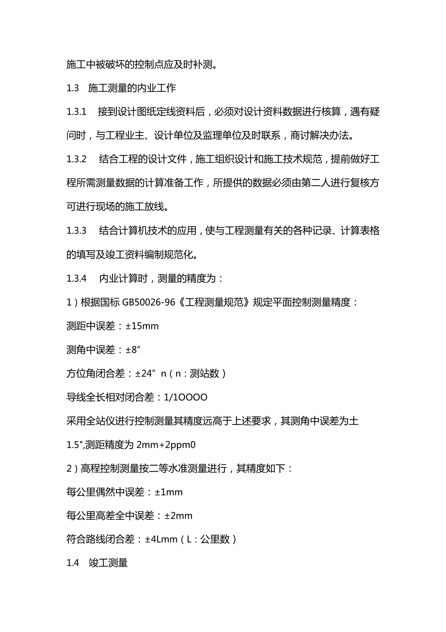 高压燃气工程施工组织设计分项—第一章、主要施工方法.docx_第3页