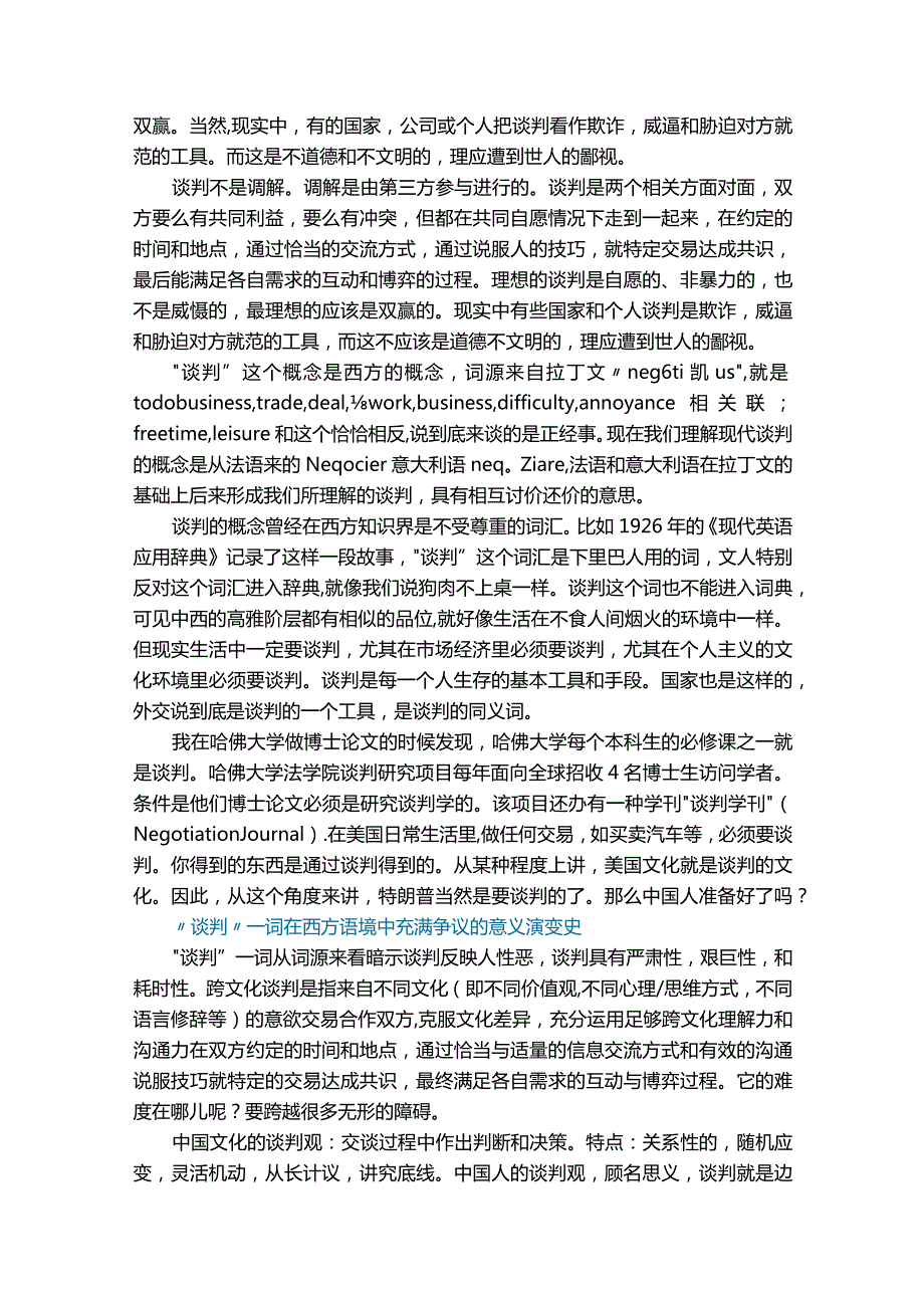 跨文化视角的中美贸易谈判.docx_第3页