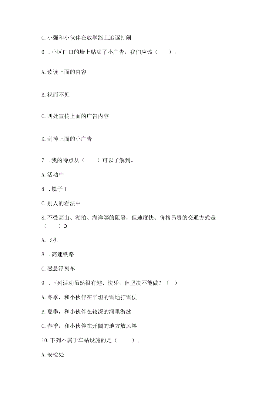 部编版三年级下册道德与法治第三单元《我们的公共生活》测试卷含答案【考试直接用】.docx_第2页