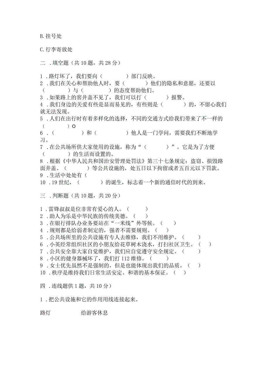 部编版三年级下册道德与法治第三单元《我们的公共生活》测试卷含答案【考试直接用】.docx_第3页