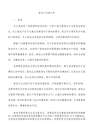 面包产业链分析.docx