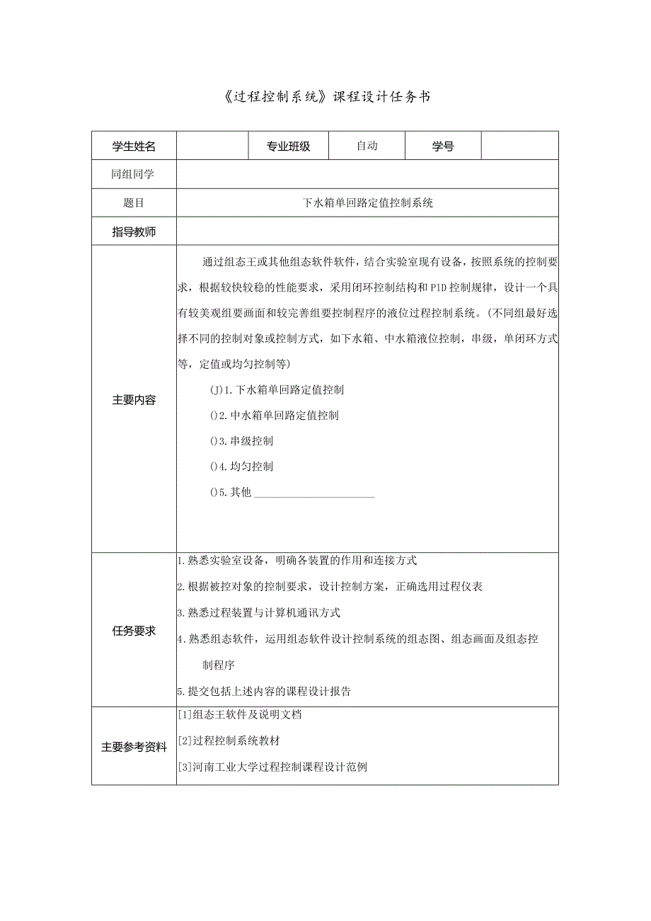 过程控制课程设计实验报告.docx_第2页