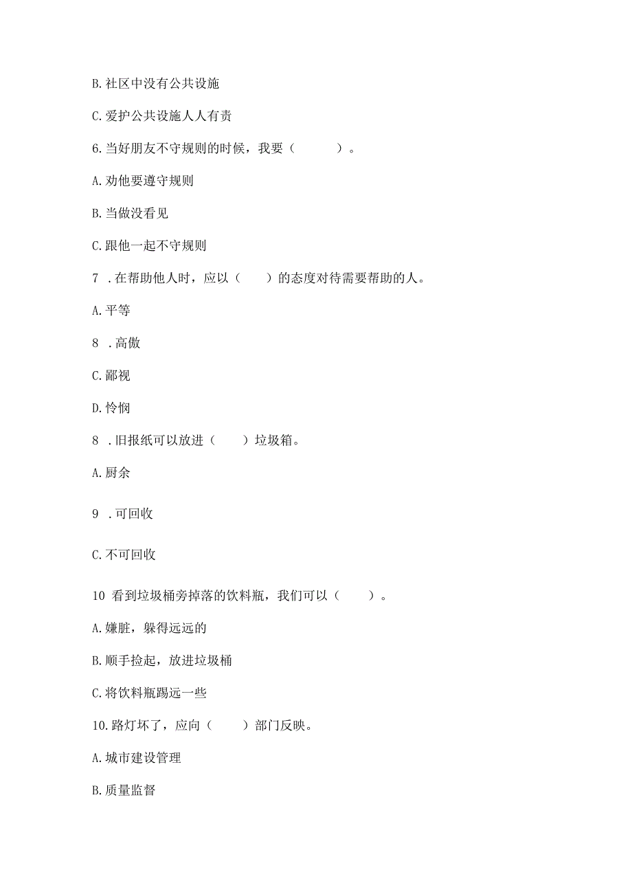 部编版三年级下册道德与法治第三单元《我们的公共生活》测试卷附参考答案（综合题）.docx_第2页