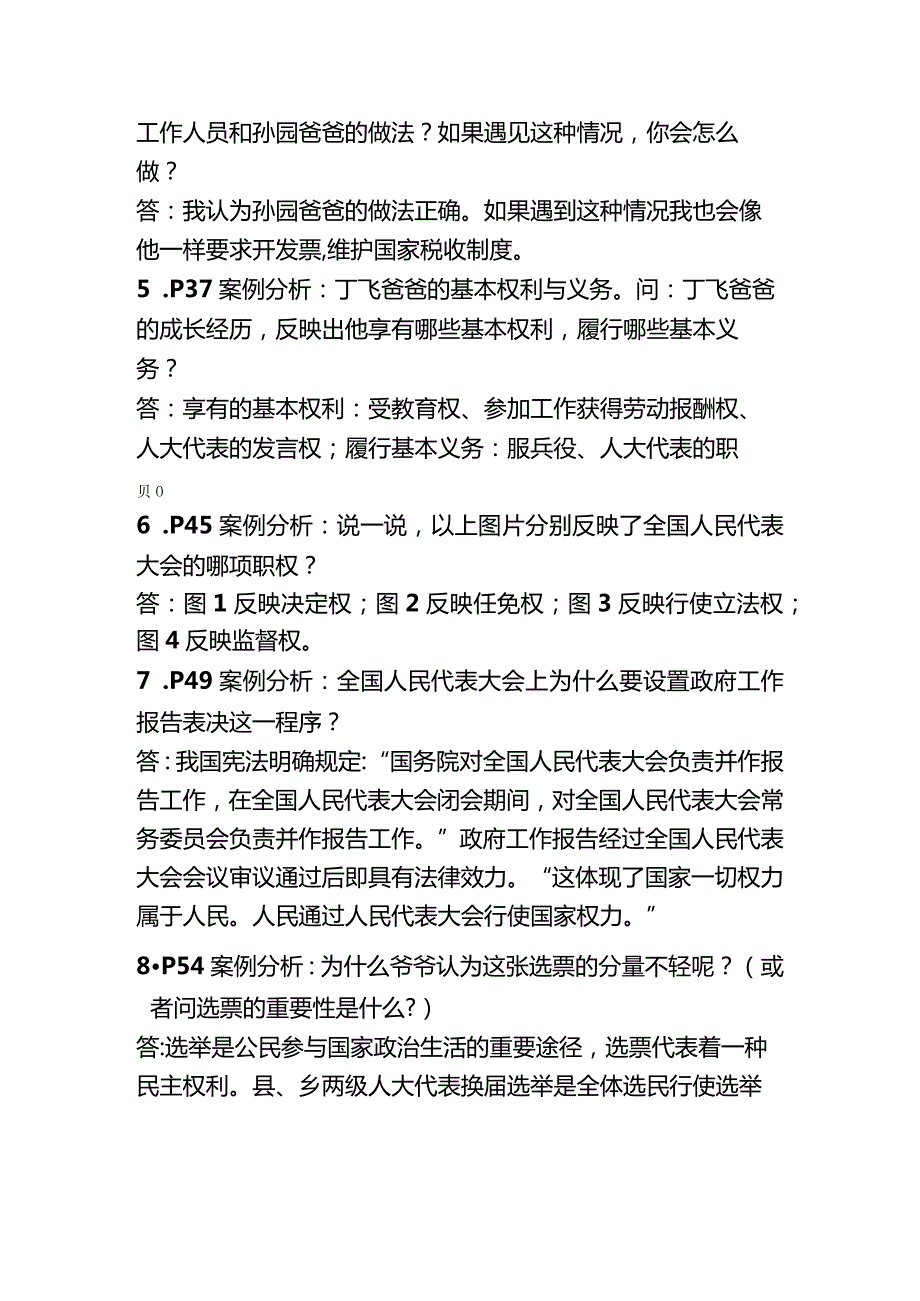 部编版道德与法治小学六年级上册部分案例分析问题及答案.docx_第2页