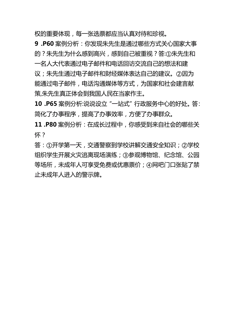 部编版道德与法治小学六年级上册部分案例分析问题及答案.docx_第3页