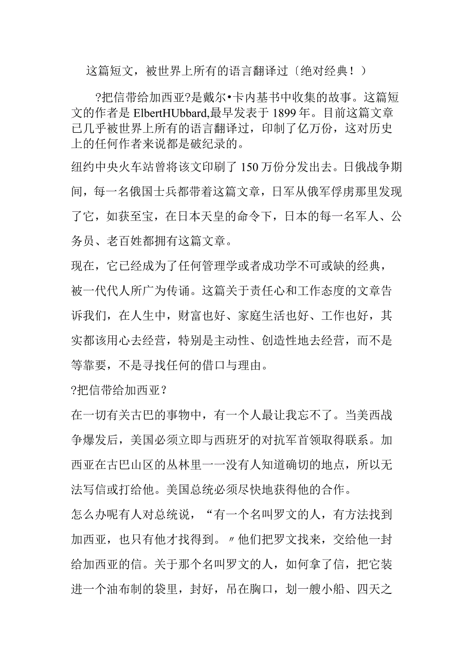 这篇短文,被世界上所有的语言翻译过(绝对经典!).docx_第1页