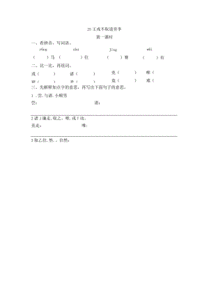 部编四年级上册25王戎不取道旁李一课一练.docx