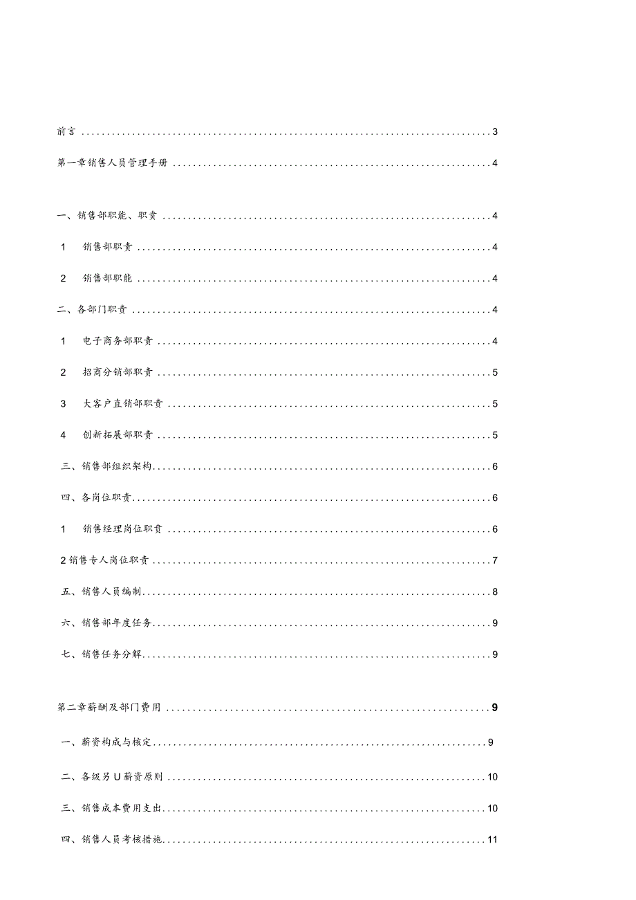 销售部运作指南.docx_第2页