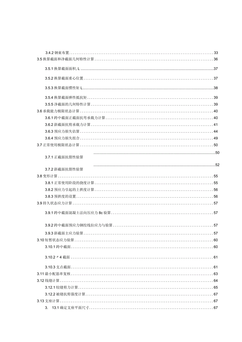 预应力混凝土空心板桥..docx_第2页