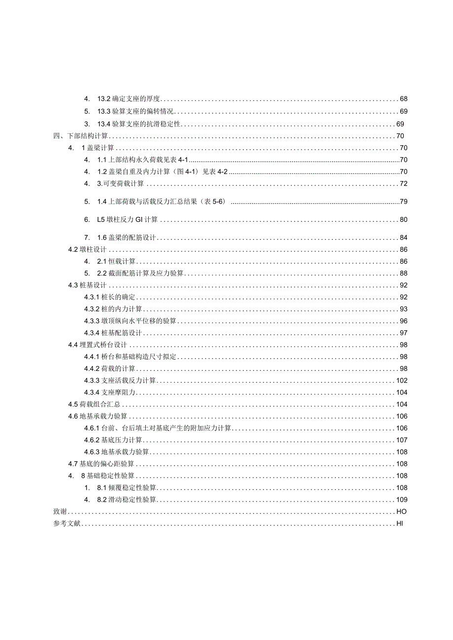 预应力混凝土空心板桥..docx_第3页