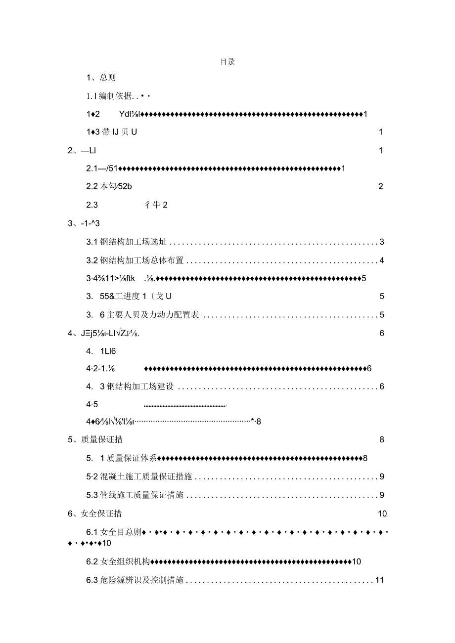 钢结构加工场施工方案.docx_第1页