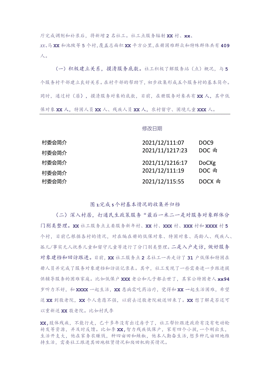 附件9－1广东社工双百工程社工站总结与计划（副站长统筹）.docx_第2页