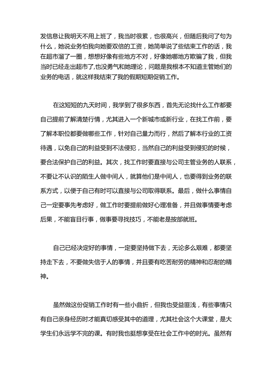 超市促销寒假社会实践报告范文.docx_第2页