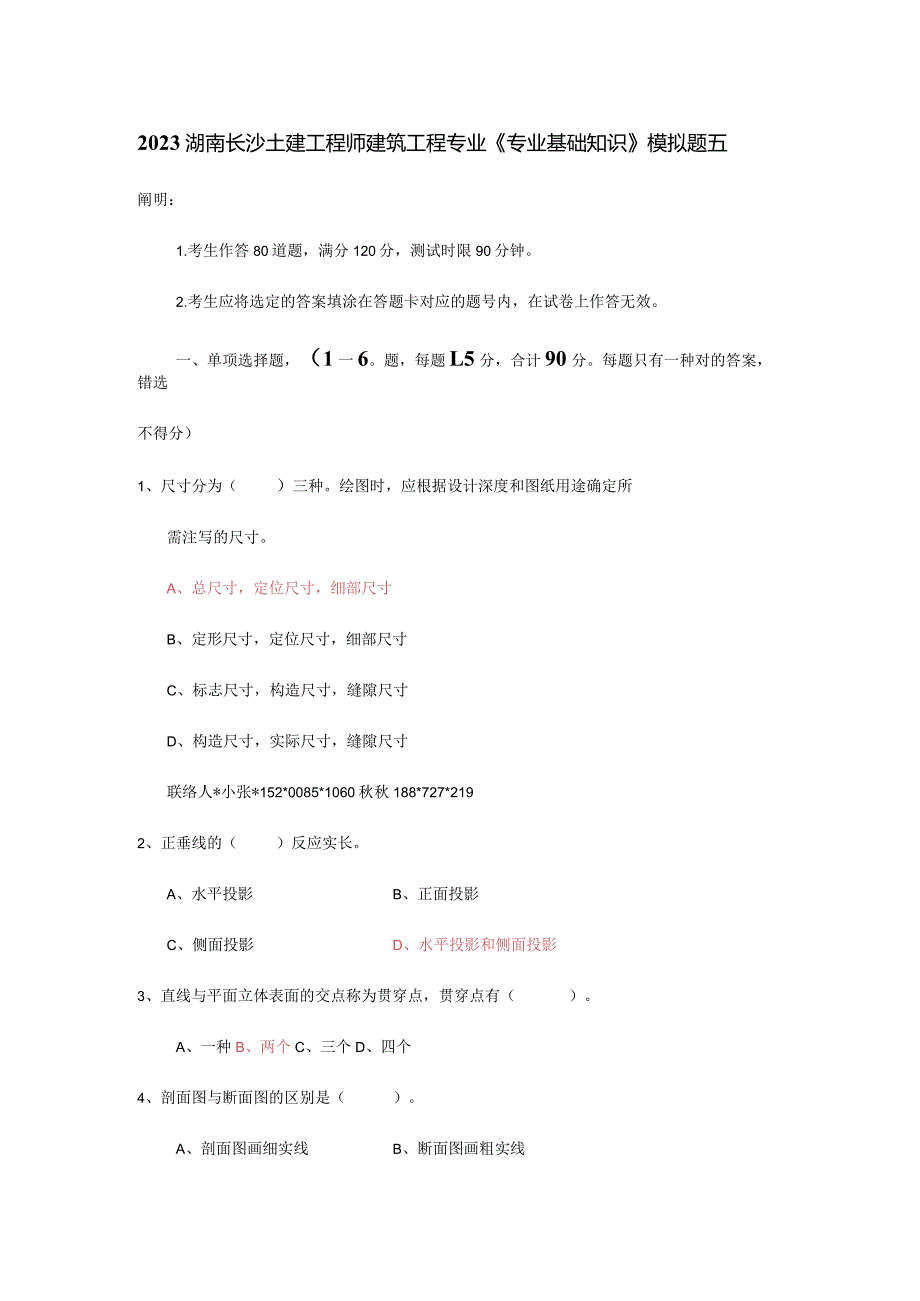 长沙土建工程师专业基础知识模拟题.docx_第1页