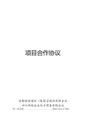 项目投资合作协议范本简化.docx