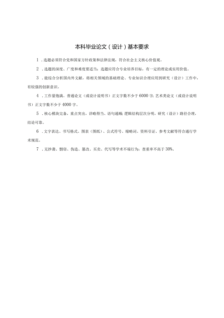 齐鲁工业大学本科毕业论文（设计）（模板）.docx_第2页