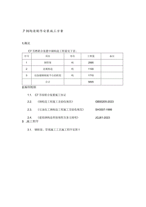 钢结构建设实施方案参考文本.docx