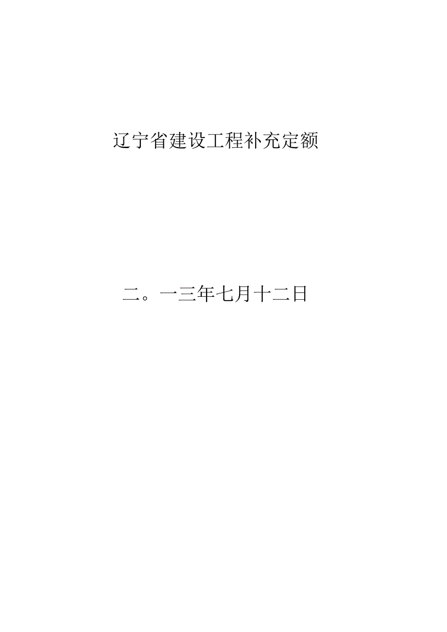 辽宁省建筑工程造价管理总部.docx_第2页