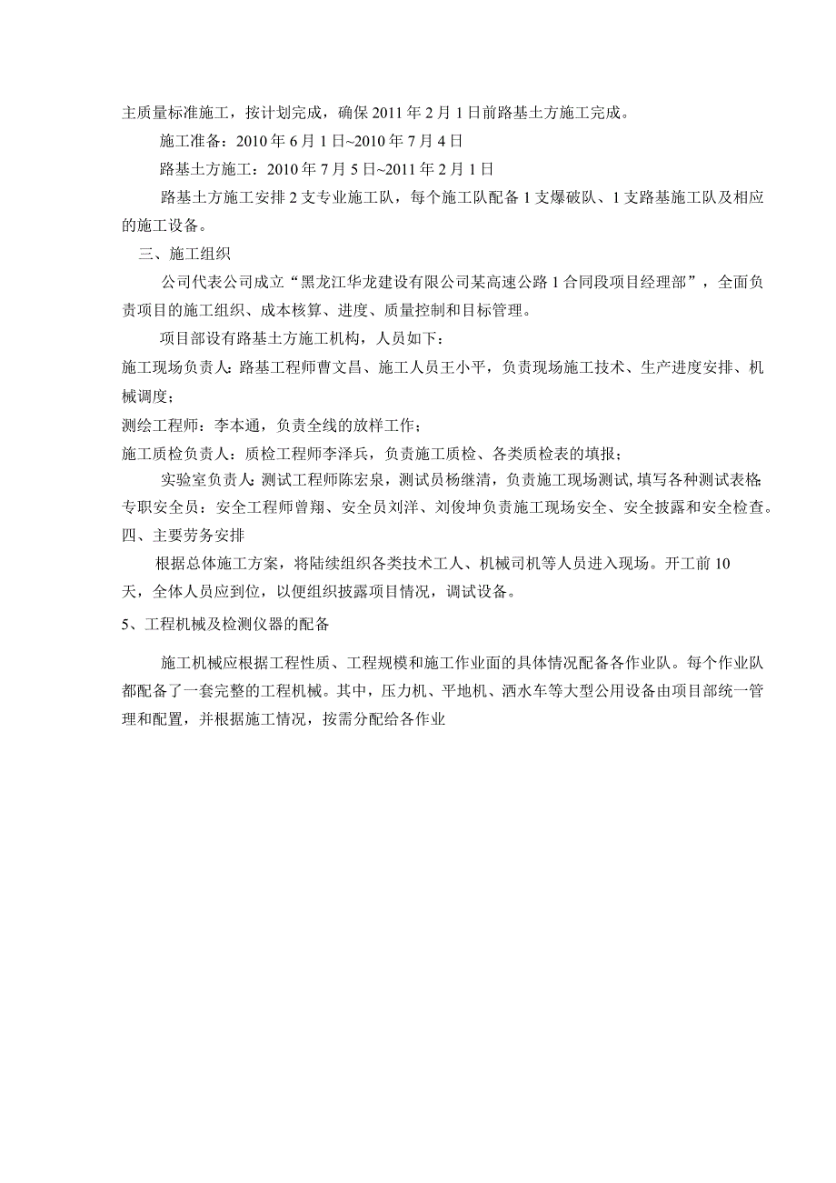 路基土石方工程施工方案设计.docx_第3页