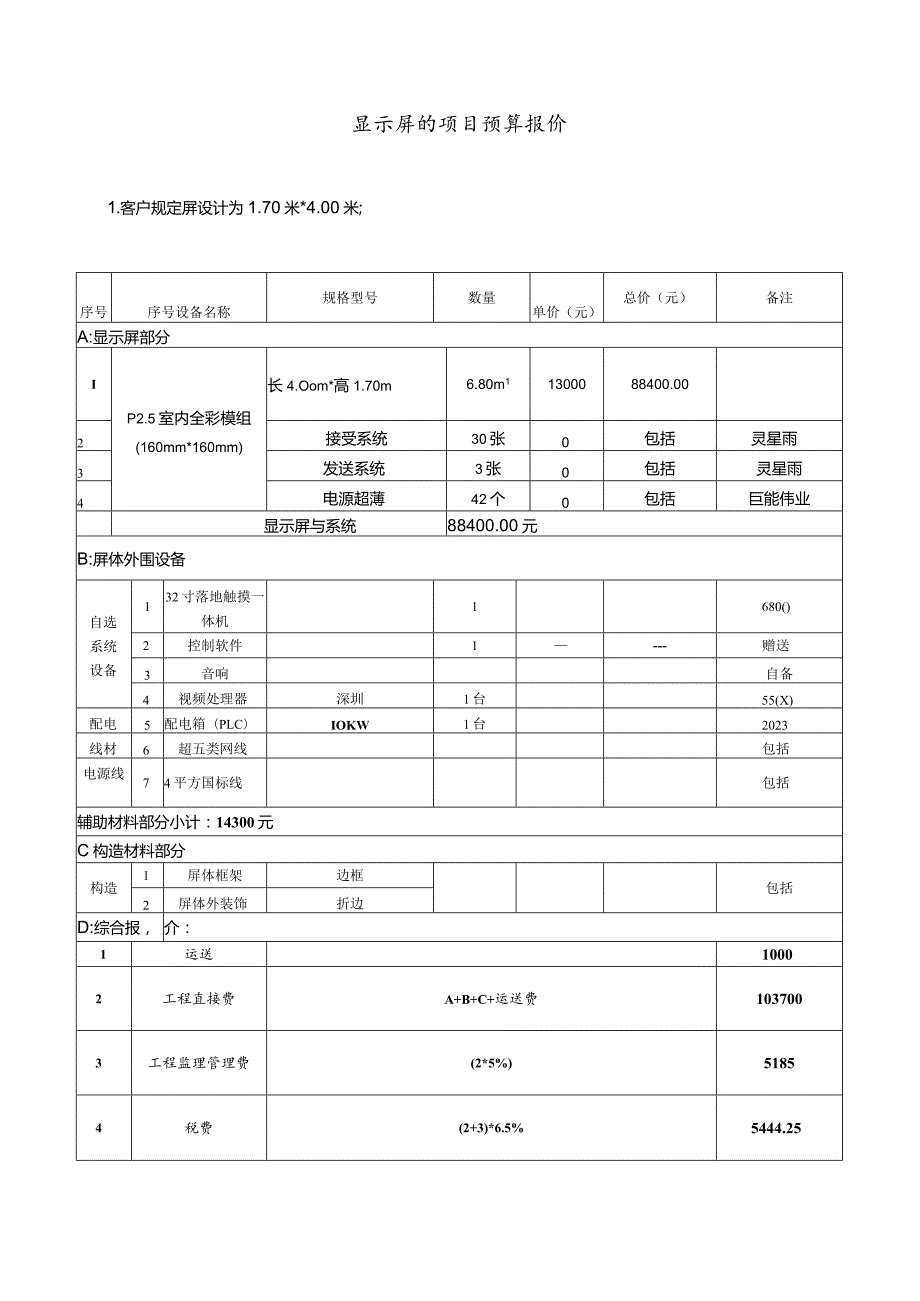 黑灯显示屏购买指南及重要考虑因素.docx_第2页