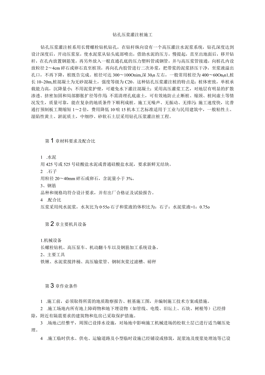 钻孔压浆灌注桩施工.docx_第1页