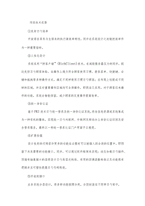 项目技术优势：突出特点赋予竞争力.docx