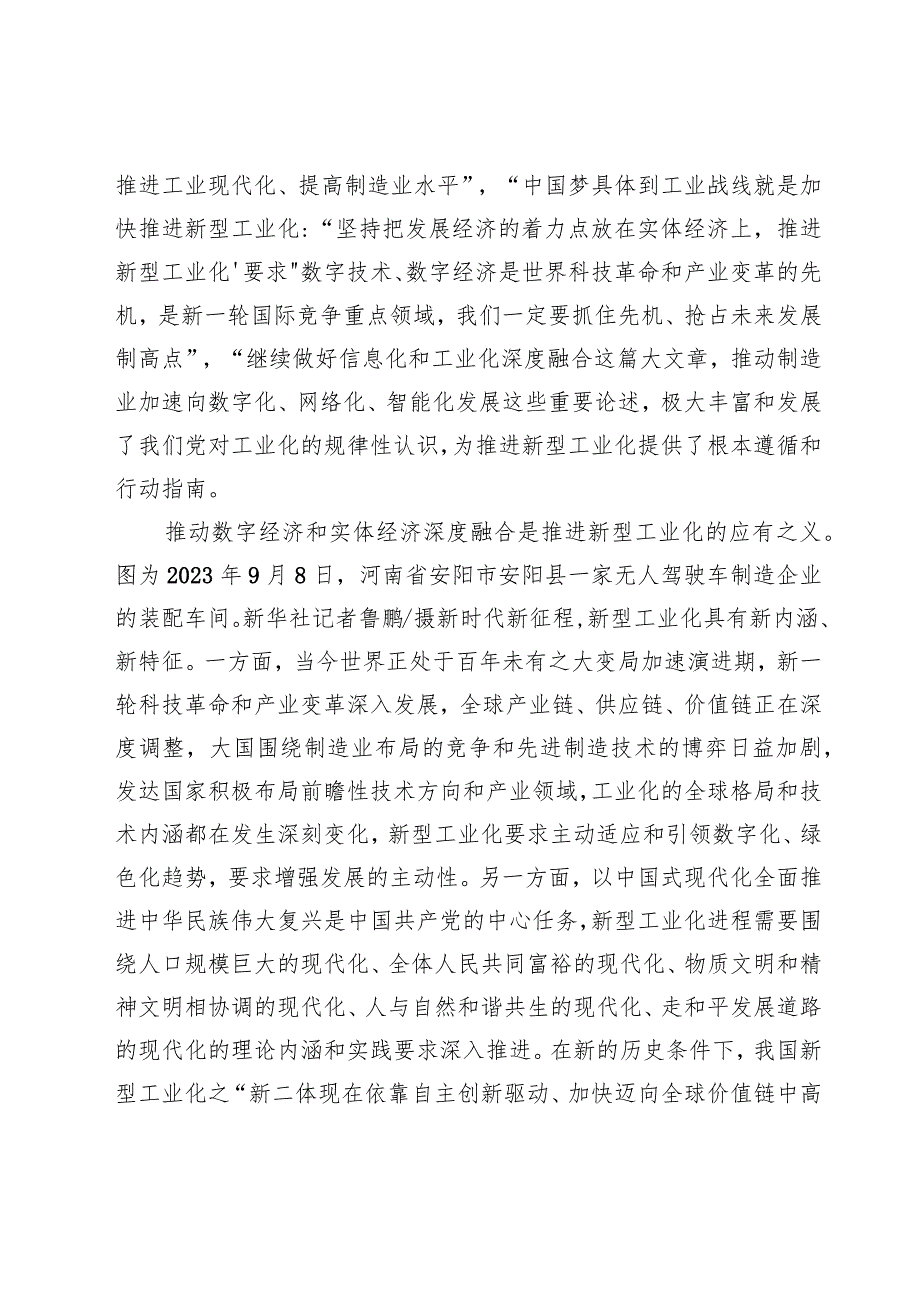 （8篇）“以新型工业化推进中国式现代化”专题学习辅导党课.docx_第3页