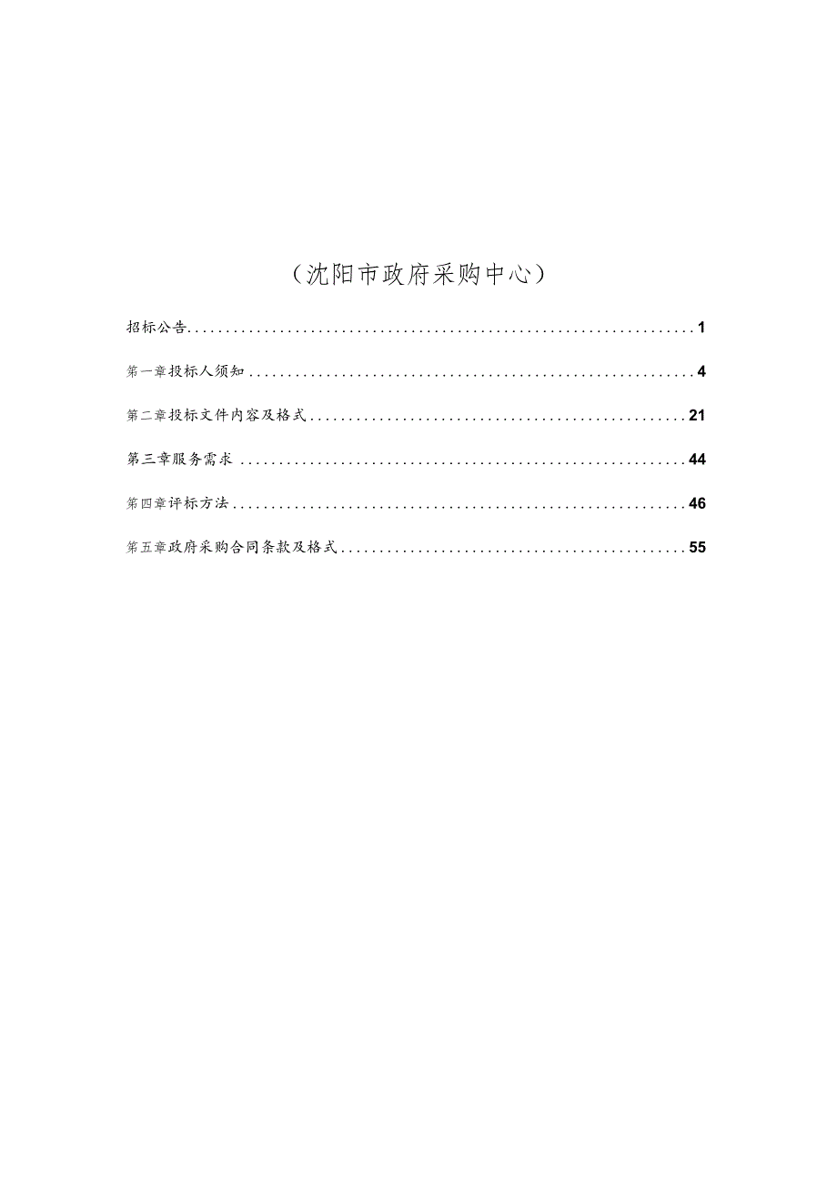 辽宁市养老服务机构（设施）公众责任险.docx_第2页