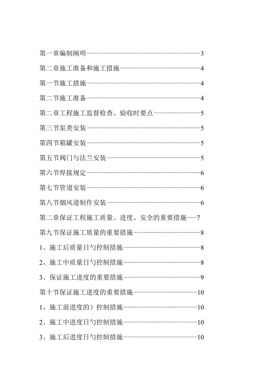 锅炉安装工程实施计划.docx_第1页