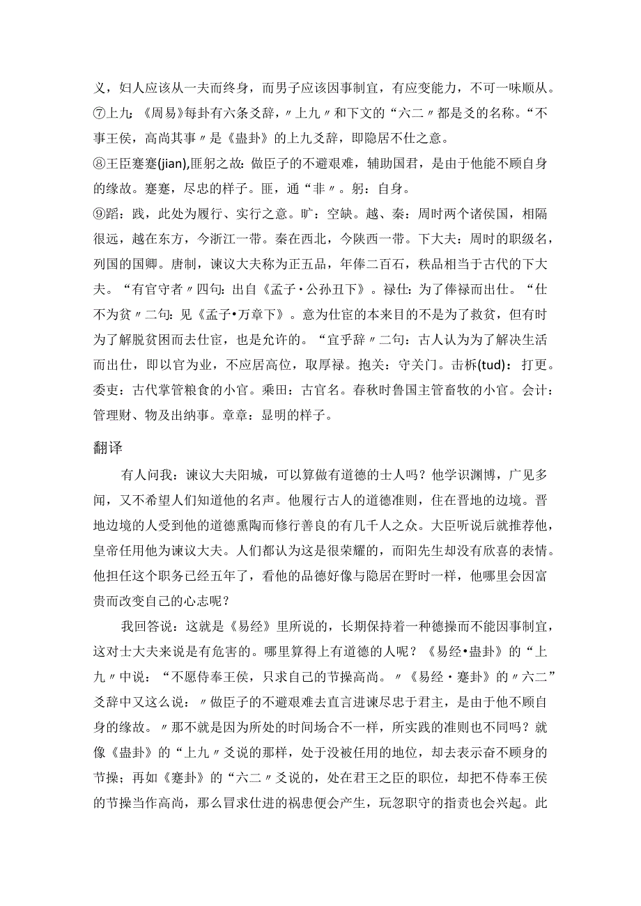 韩愈《争臣论》全文注释翻译及赏析.docx_第3页