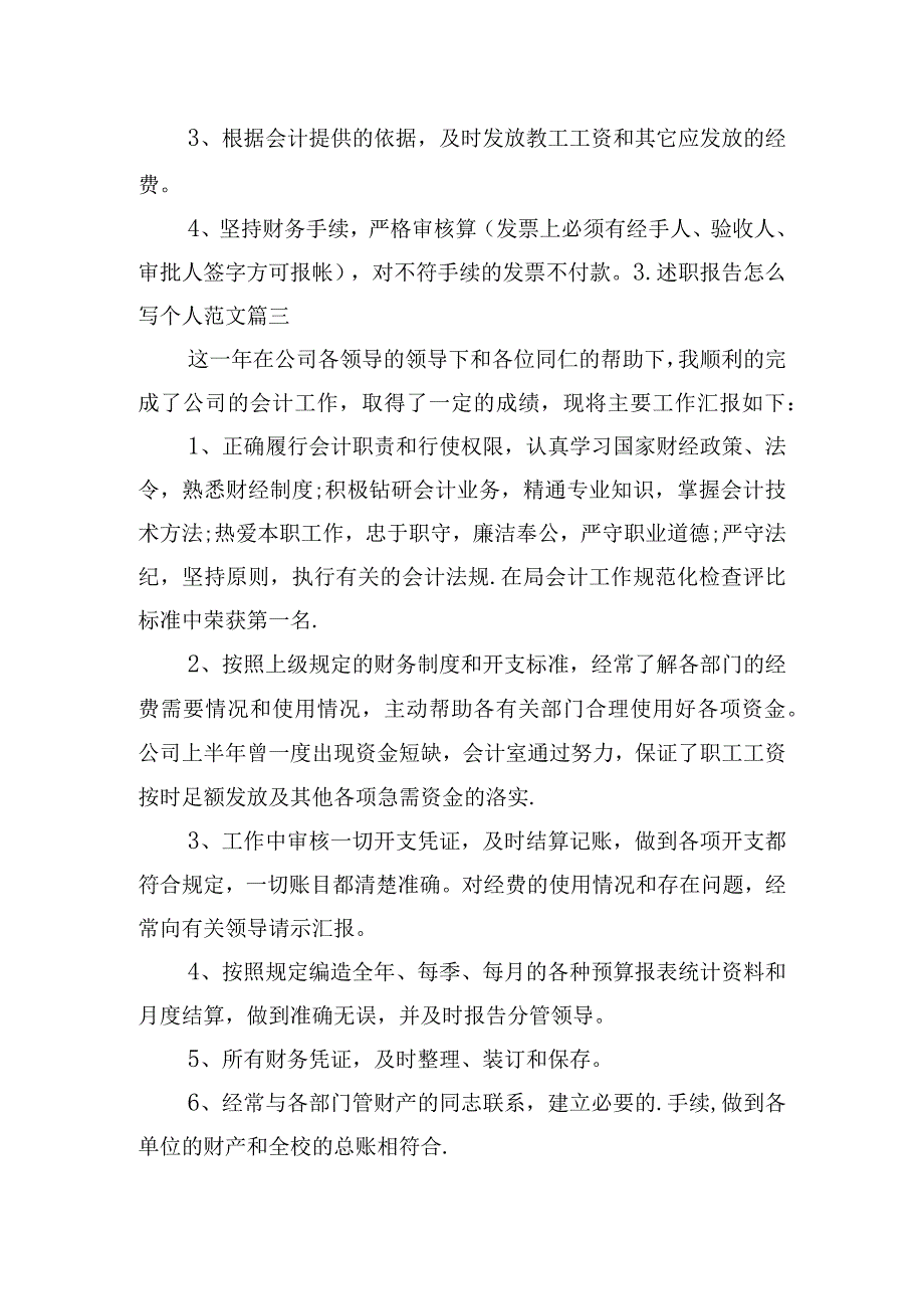 述职报告怎么写个人范文（10篇）.docx_第3页