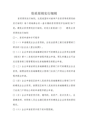 资质标准执行规程.docx