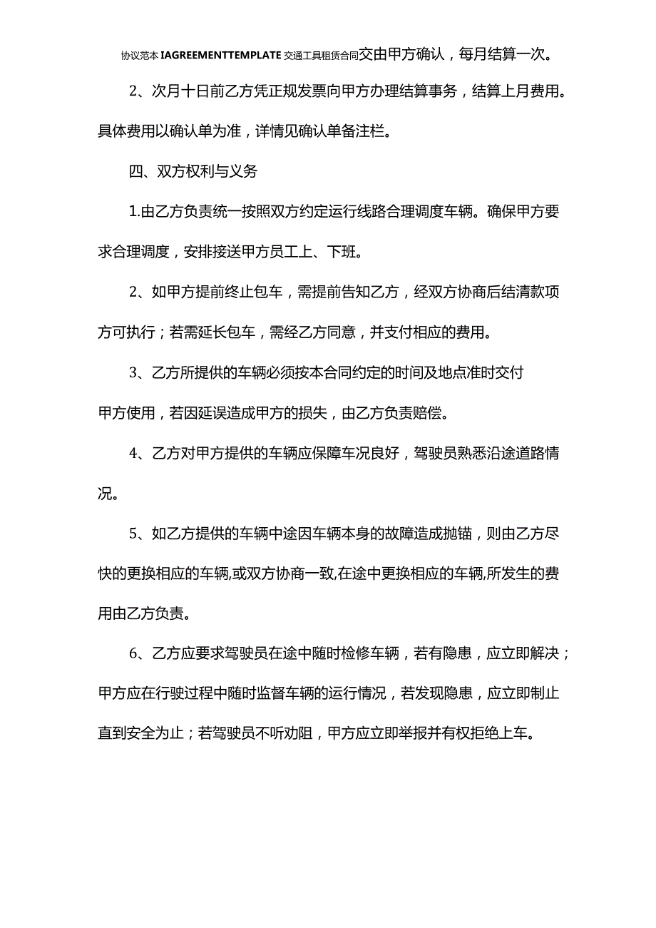 通勤班车租赁协议(协议文本).docx_第3页