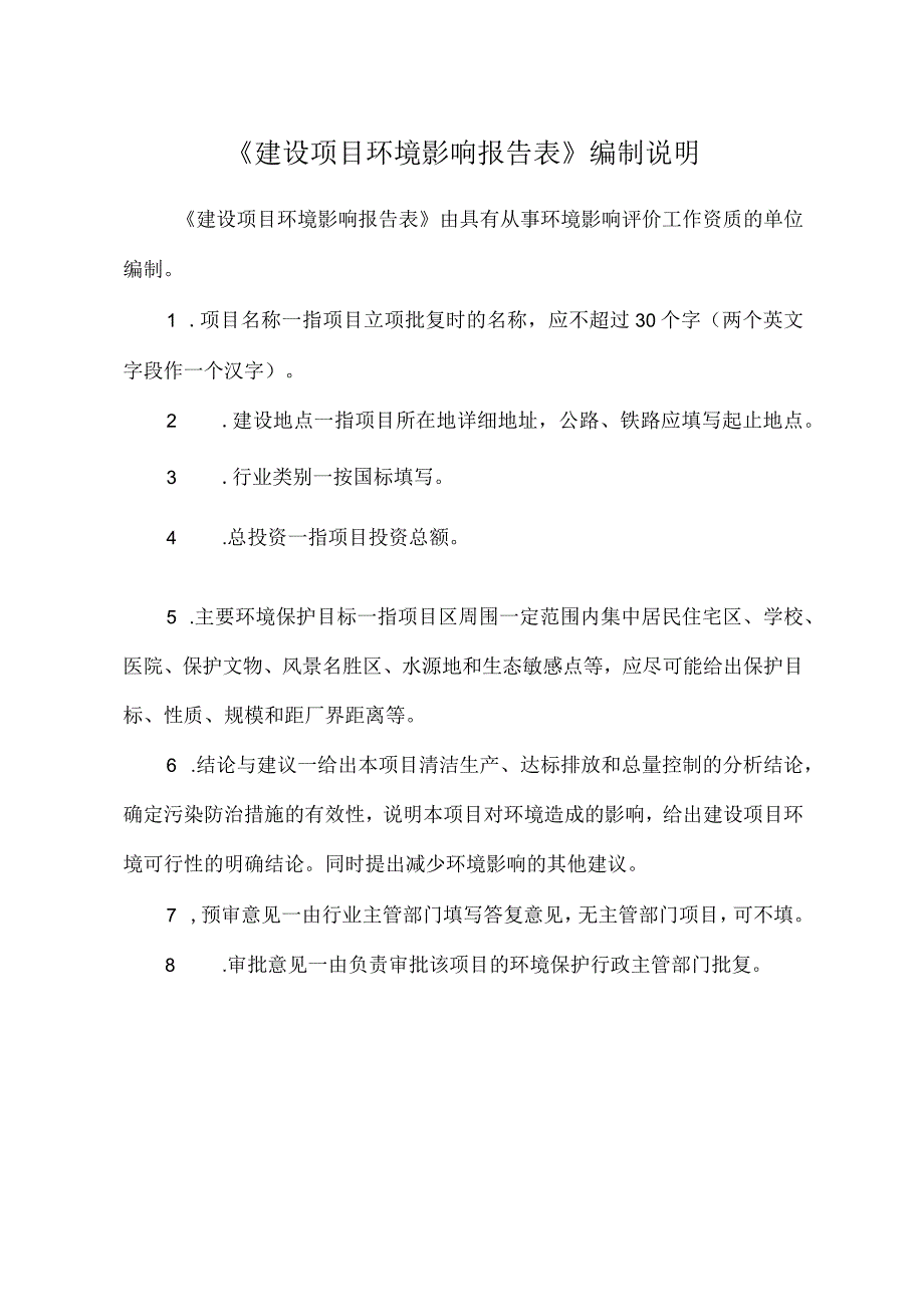 金华市三彩印业有限公司年产1000吨彩印产品建设项目环评报告.docx_第2页