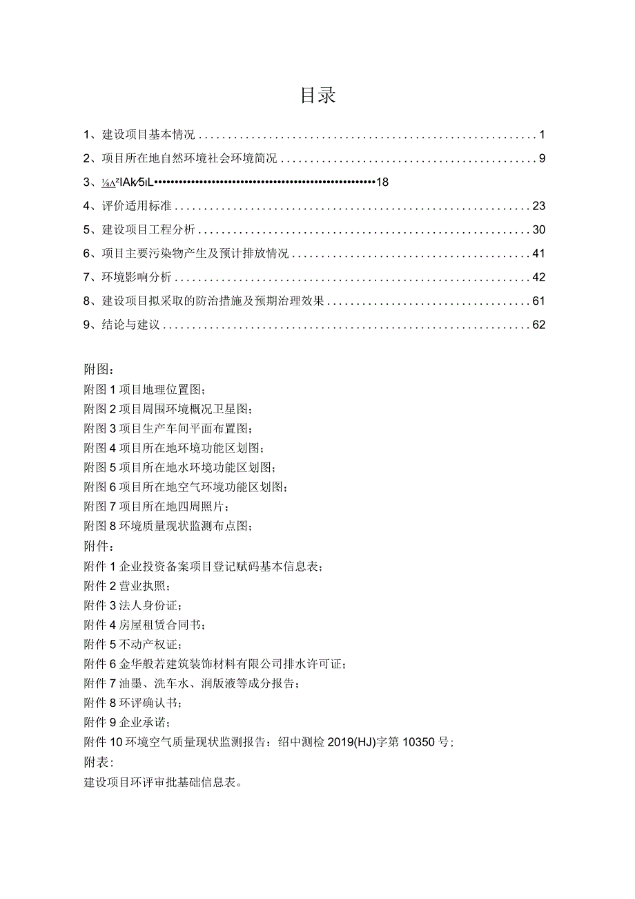 金华市三彩印业有限公司年产1000吨彩印产品建设项目环评报告.docx_第3页