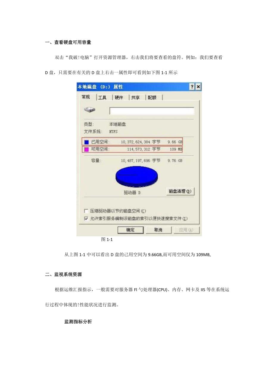 运维操作技巧精要.docx_第2页